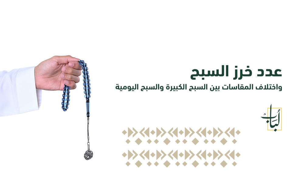 عدد السبح
