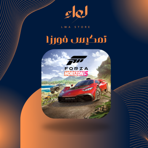 تمكيس حسابك فورزا