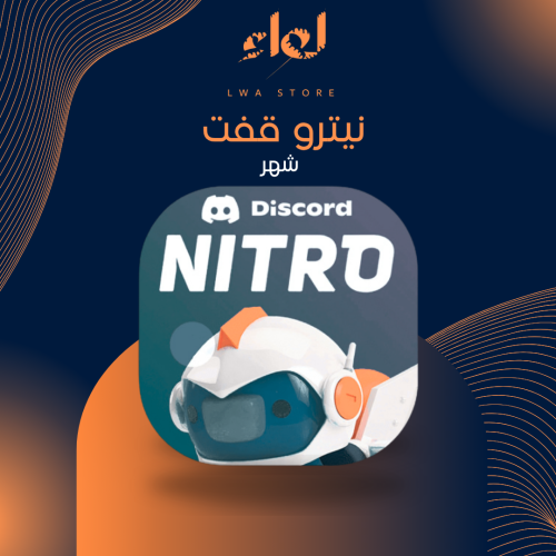 دسكورد نيترو قفت - جيمنج شهر