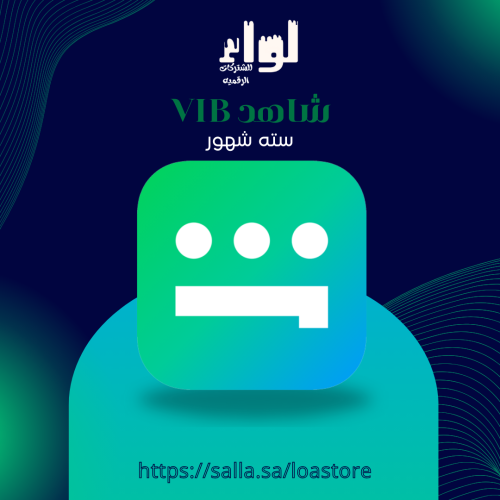 شاهد سته شهور | shahid vip
