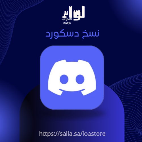 نسخ سيرفر دسكورد