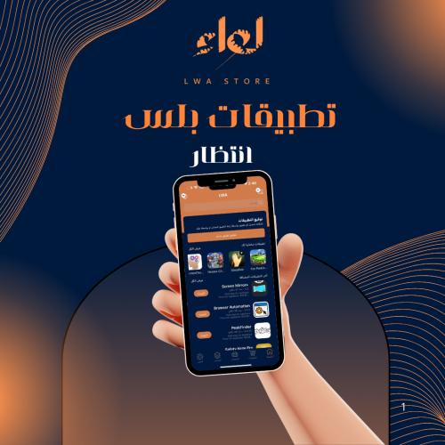 اشتراك تطبيقات بلس للايفون - سنة كاملة