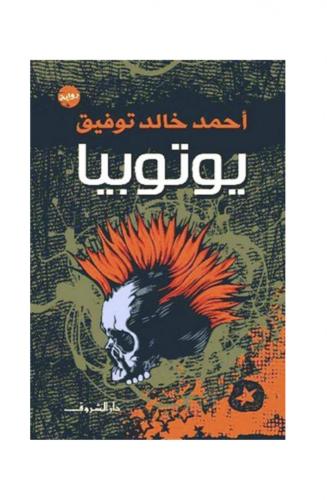 يوتوبيا