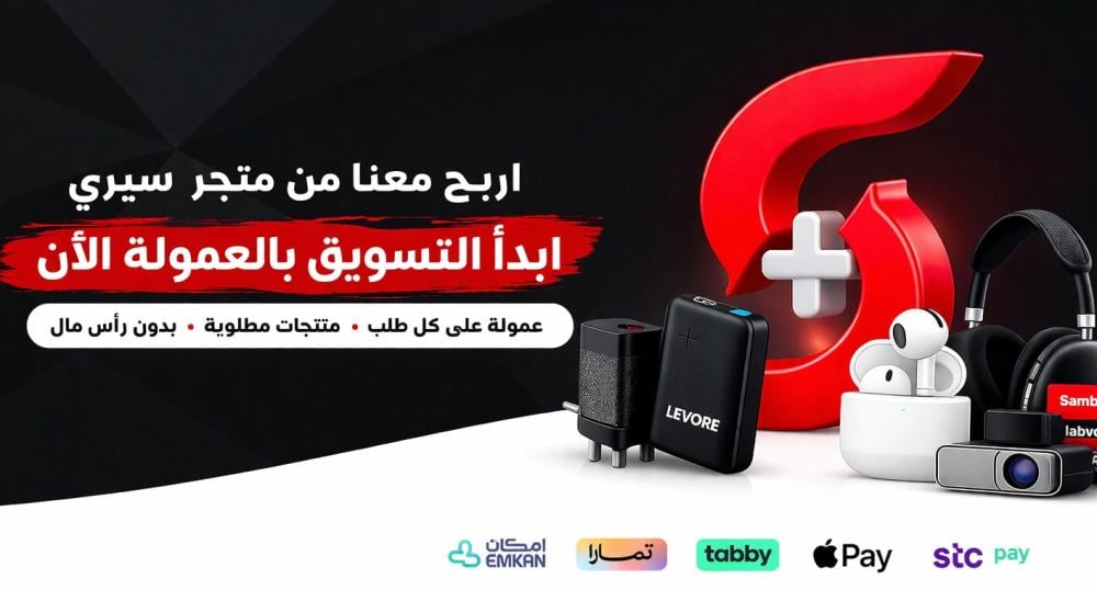 ربح مريح وبدون راس مال .. سوق مع سيري بلس