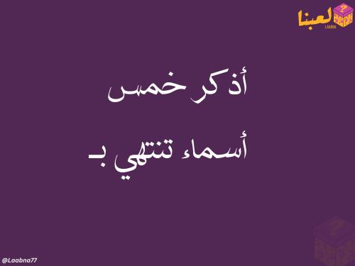 كلمات تنتهي بـ