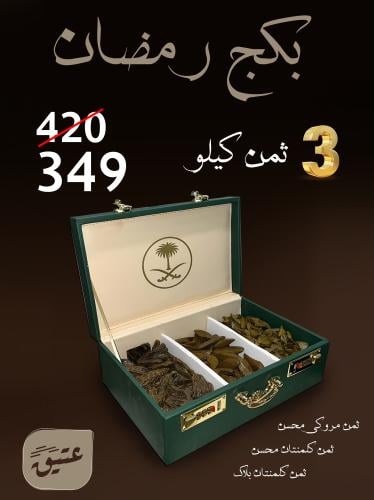 بكج رمضان