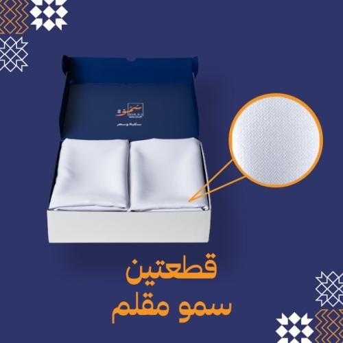 سمو مقلم