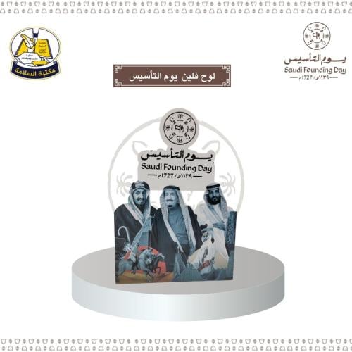 لو فلين يوم التأسيس كبير