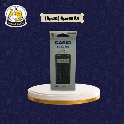 الة حاسبة (علمية) CASIO fx-82MS