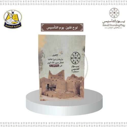 لو فلين يوم التأسيس كبير