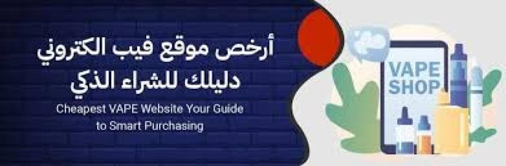 متجر معسلات – أين تجد أفضل منتجات التبغ والفيب؟