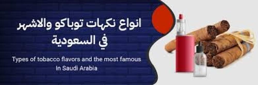معسل مزاج – أفضل النكهات لعشاق التوباكو