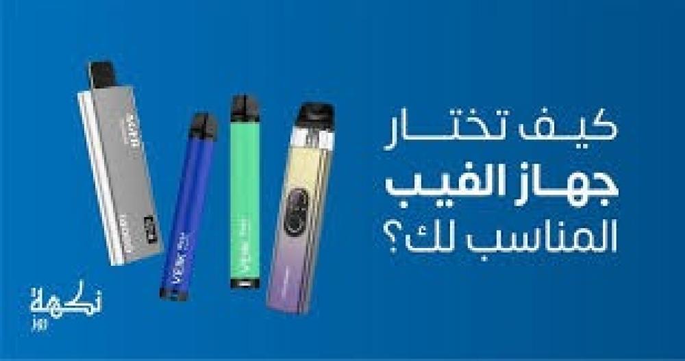كيف تختار جهاز فيب يناسب احتياجاتك؟ تجارب ونصائح من الخبراء