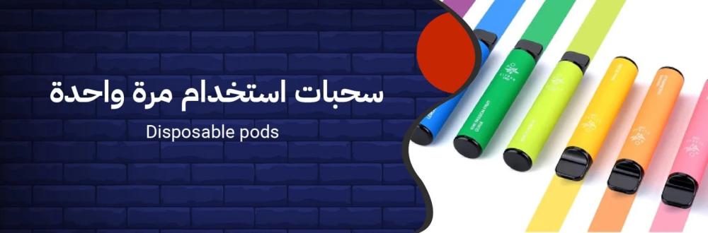 كل ما تحتاج لمعرفته عن سحبة الفيب للاستخدام مرة واحدة