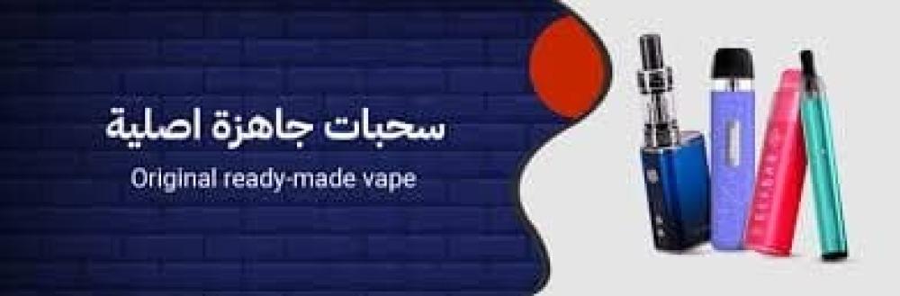 محل سحبات – أين تجد أحدث أجهزة الفيب في السعودية؟
