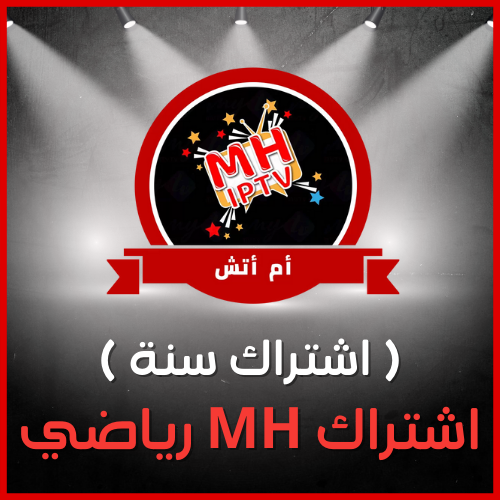 اشتراك MH سنة vip مضمون