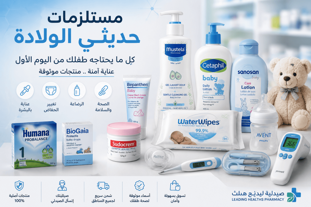 مستلزمات حديثي الولادة: قائمة بأهم منتجات العناية التي يحتاجها طفلك من اليوم الأول