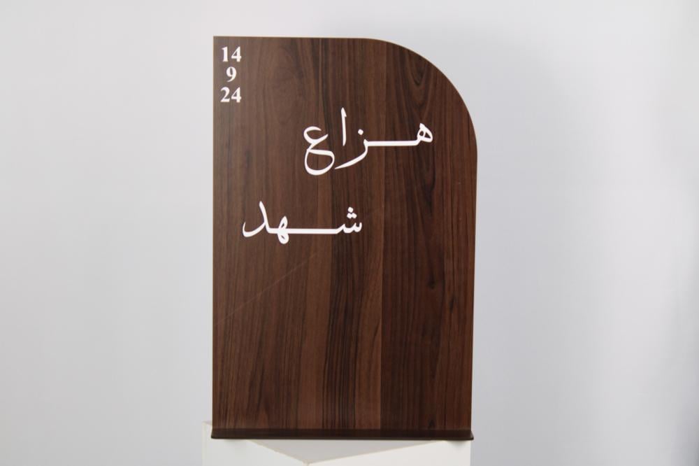 استاند خشب خطوبة