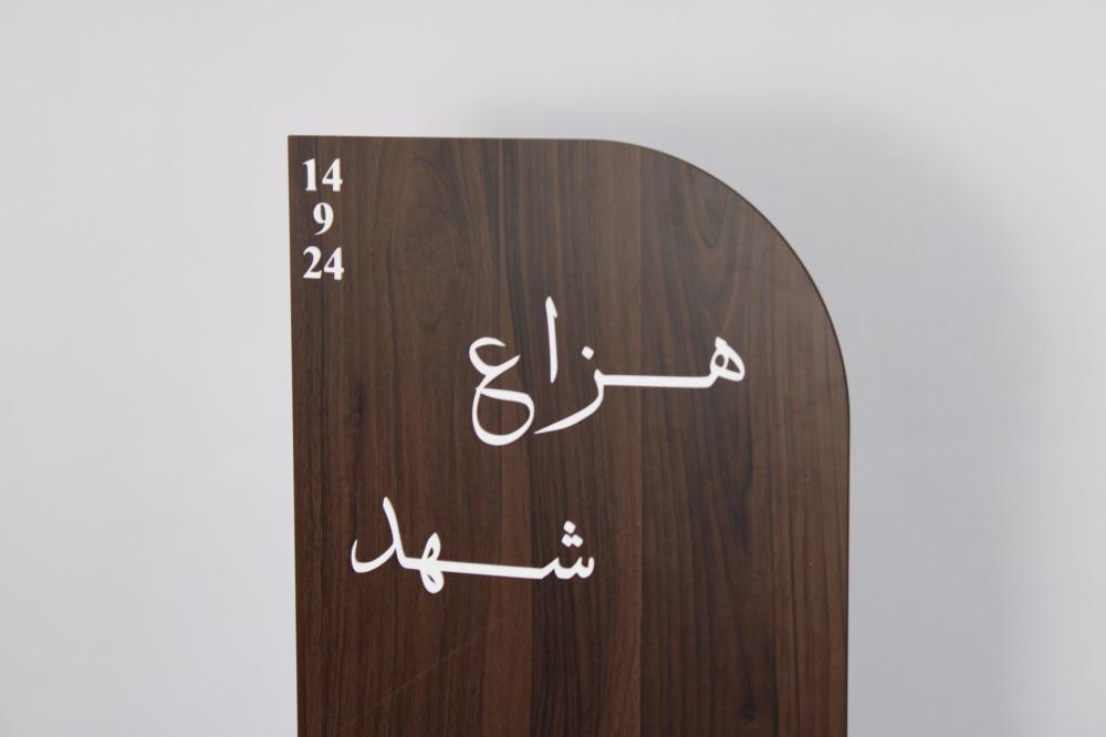 استاند خشب خطوبة