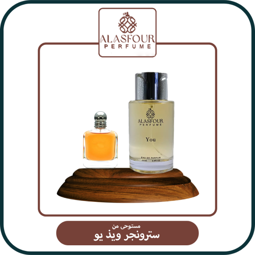 سترونجر ويذ يو