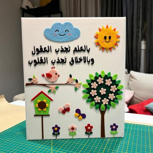 ملف رياض اطفال