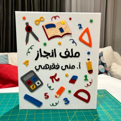 ملف انجاز رياضيات مع حلقات حديد