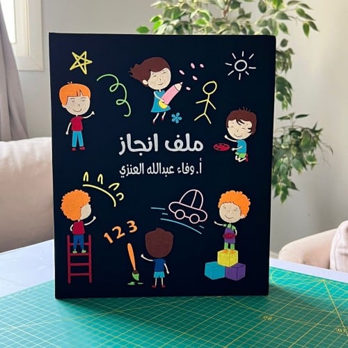 ملف نشاط الاطفال