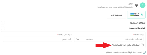 تفاصيل صفحة الدفع للعميل