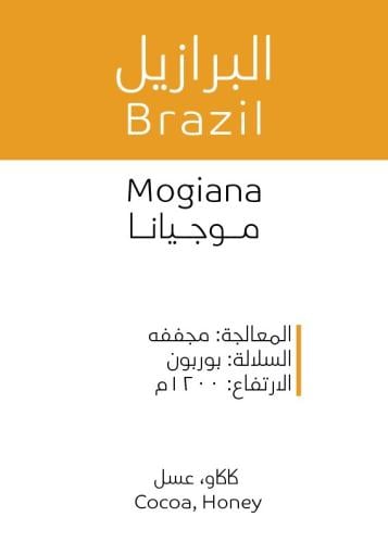 البرازيل موجيانا