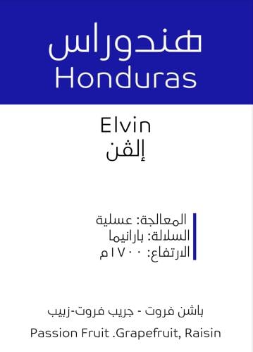 هندوراس الفين