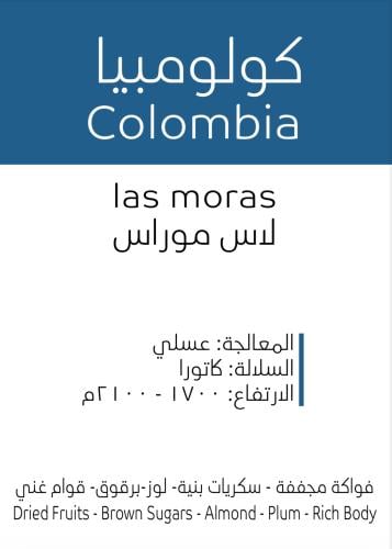 كولومبيا لاس موراس