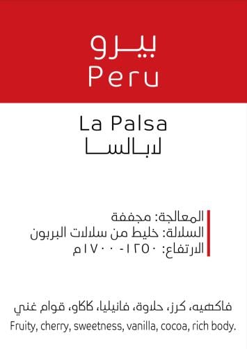 بيرو لابالسا مجففه