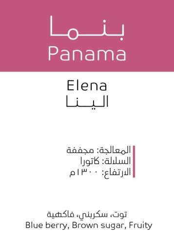 بنما الينا مجفف