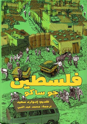 فلسطين كوميكس