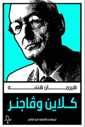 كلاين وفاجنر