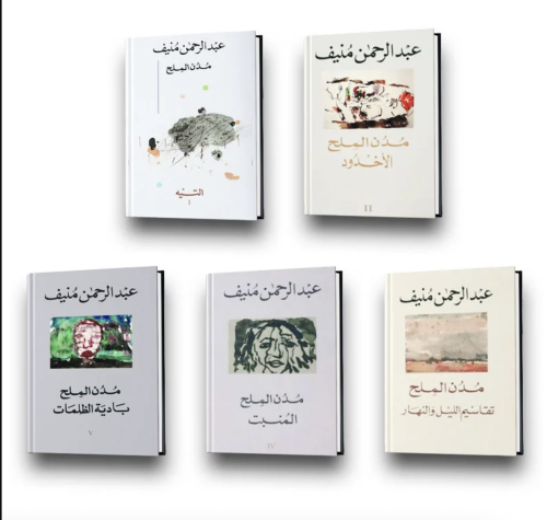 مدن الملح 1/5