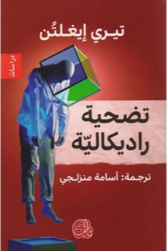 تضحية راديكالية