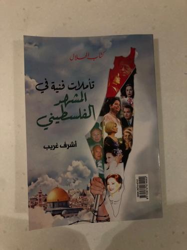تأملات فنية في المشهد الفلسطيني