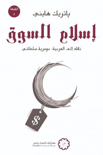 إسلام السوق