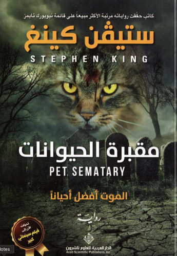 مقبرة الحيوانات