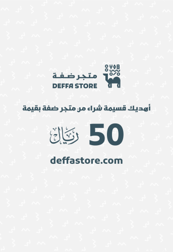قسيمة شراء 50 ريال