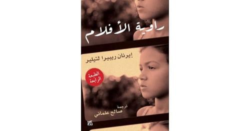 رواية الأفلام