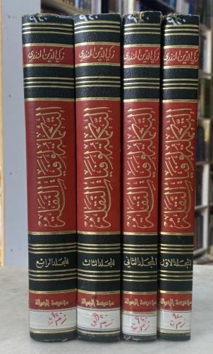 التكملة الوفيات النقلة (4 مجلدات)