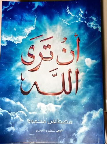 كيف يحكي الله عنك