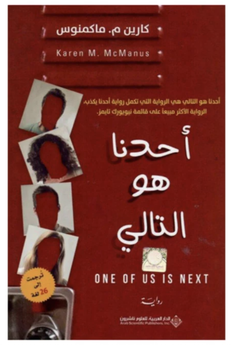 أحدنا هو التالي