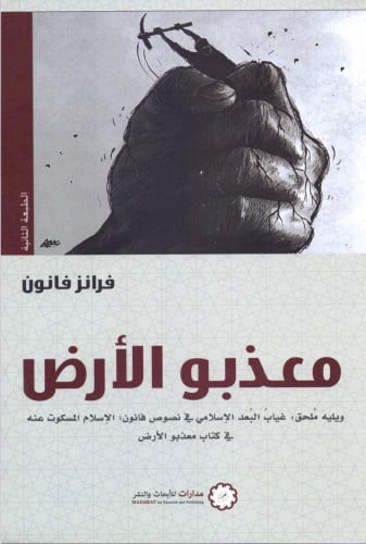 معذبو الأرض