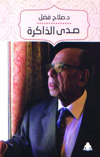 صدى الذاكرة