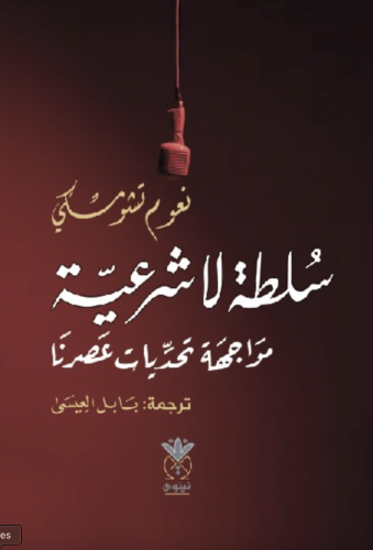 سلطة لا شرعية