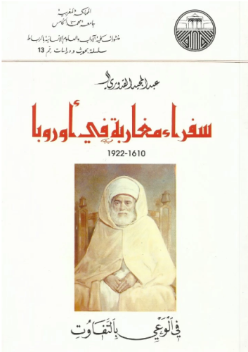 سفراء مغاربة  في اوروبا