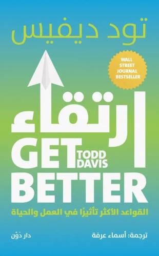 ارتقاء .. القواعد الأكثر تاثيرا في العمل والخياة